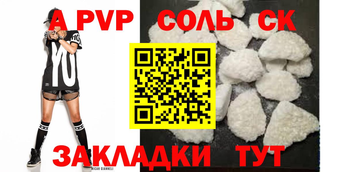Альфа ПВП Соль  Alfa_PVP  А ПВП СК  Alpha-PVP СК КРИС  Каменск-Уральский 