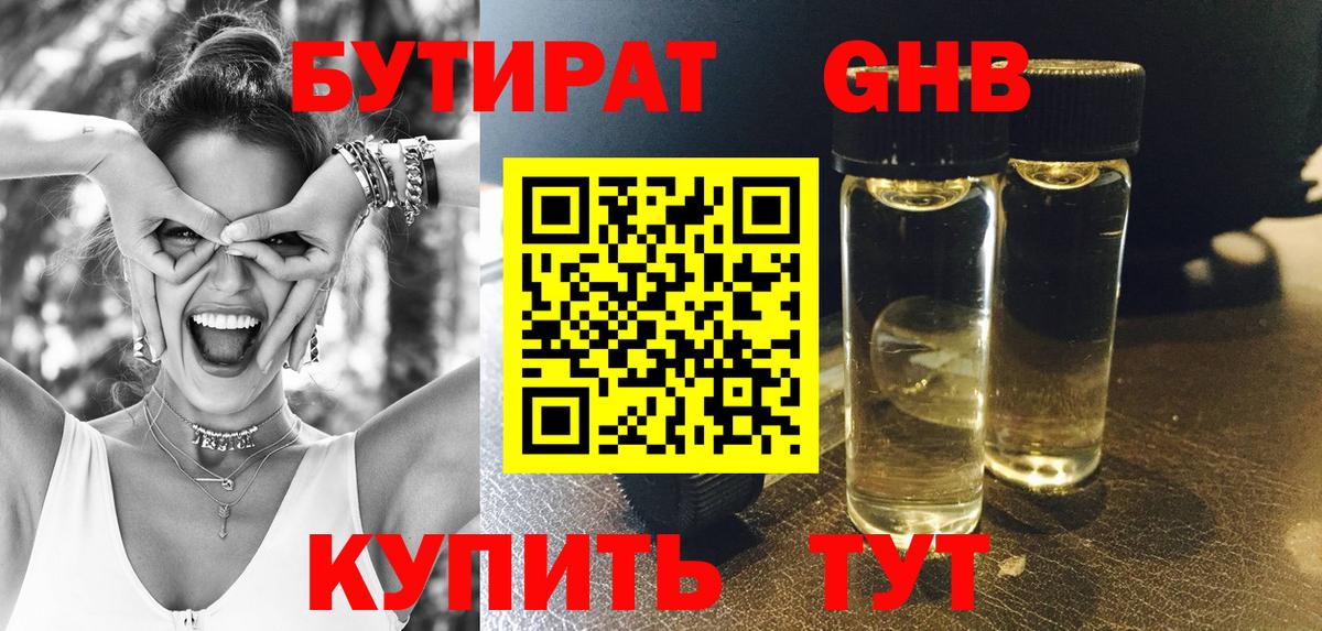 Каменск-Уральский  БУТИРАТ  Вход с VPN  Бутират оксибутират 