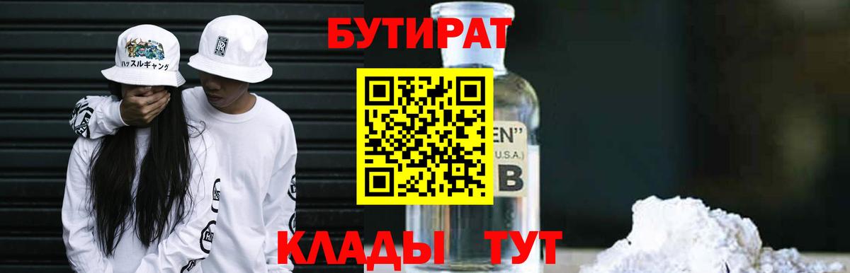 БУТИРАТ вода Каменск-Уральский