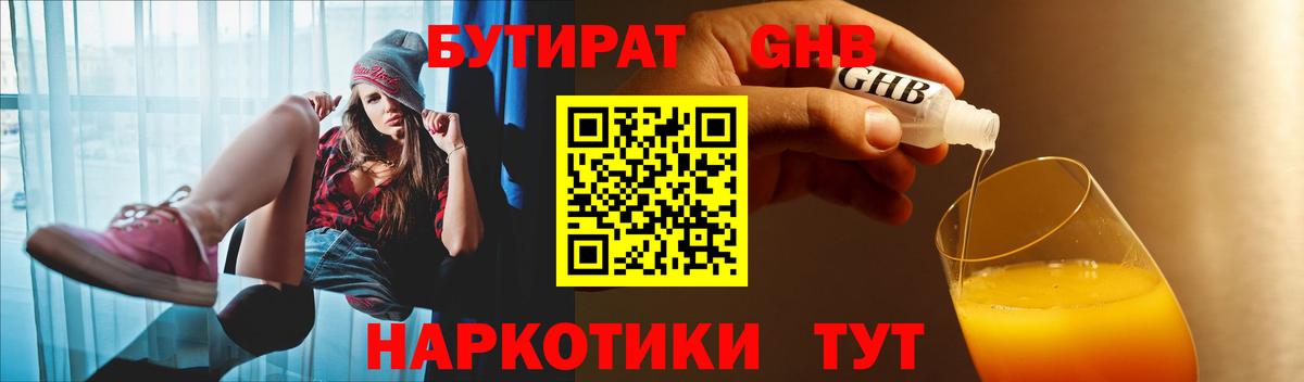 Бутират оксибутират Каменск-Уральский