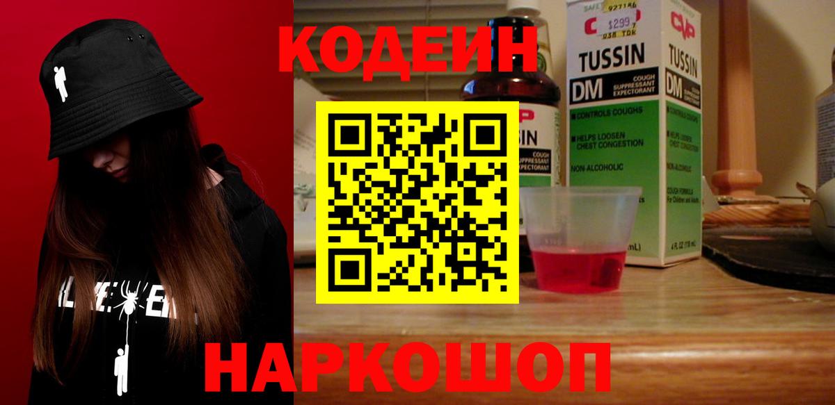 Кодеин напиток Lean (лин) Каменск-Уральский