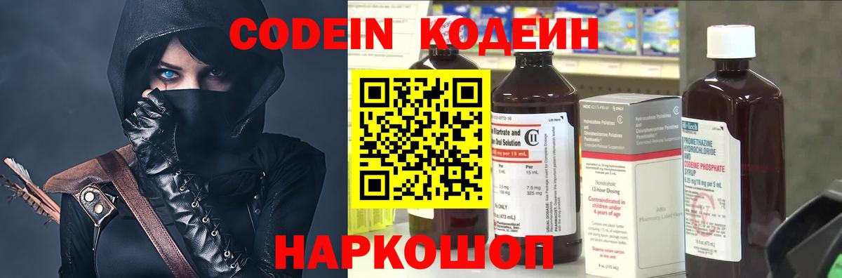 Кодеиновый сироп Lean Purple Drank  Вход с VPN  Каменск-Уральский  Codein Purple Drank 