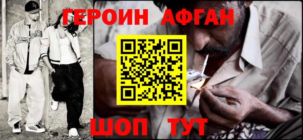 ГЕРОИН афганец  Вход с VPN  Каменск-Уральский 
