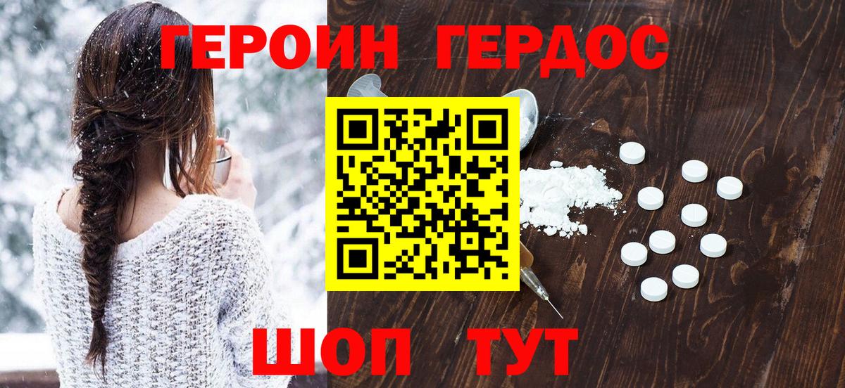 ГЕРОИН Heroin  Каменск-Уральский 